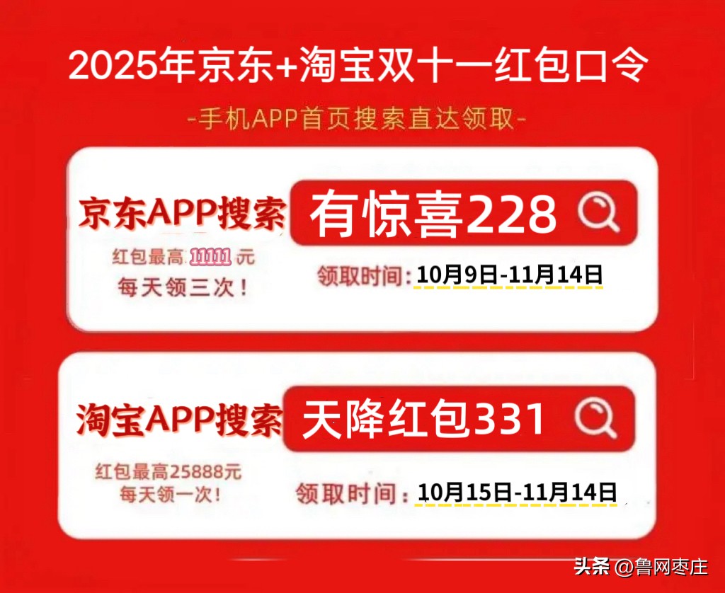 2025淘宝年货节红包_2025年淘宝天猫京东双11活动红包口令_淘宝天猫京东双11购物车优惠券领取