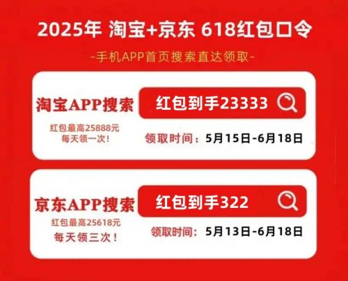 淘宝红包口令_淘宝618活动满减_2025年618活动时间京东红包口令