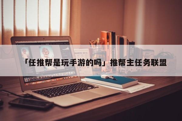 任推邦_任推邦_任推邦