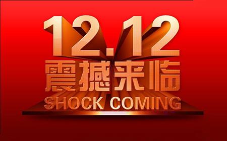 2021年淘宝双十二、天猫双12时间安排及玩法攻略