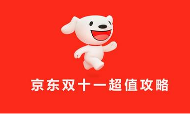 京东双11_双11京东什么时候开始_双11京东优惠大吗