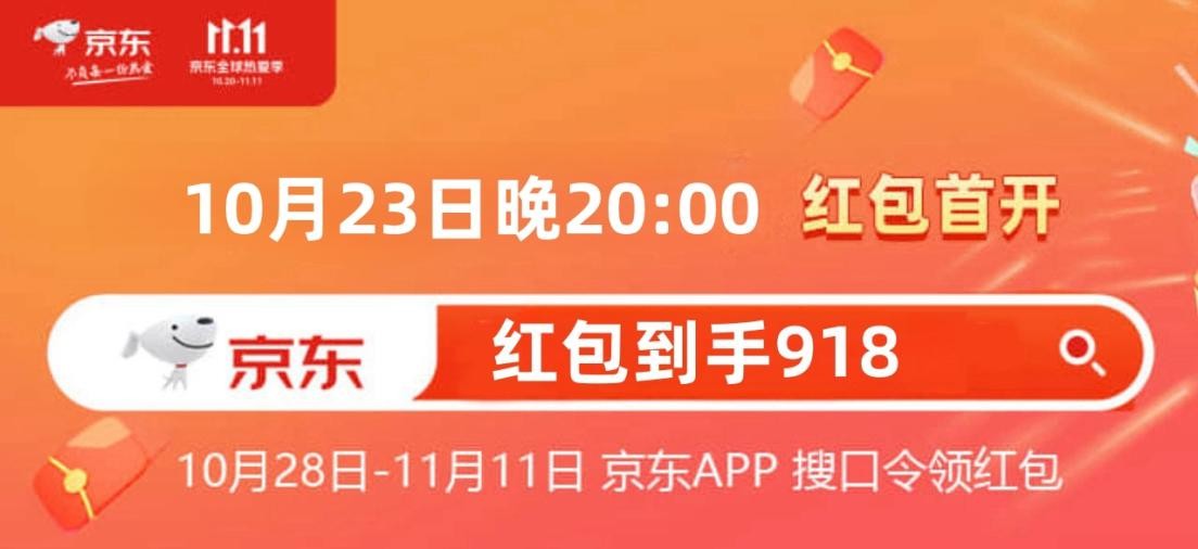 双11京东什么时候开始_京东双11_双11京东优惠大吗