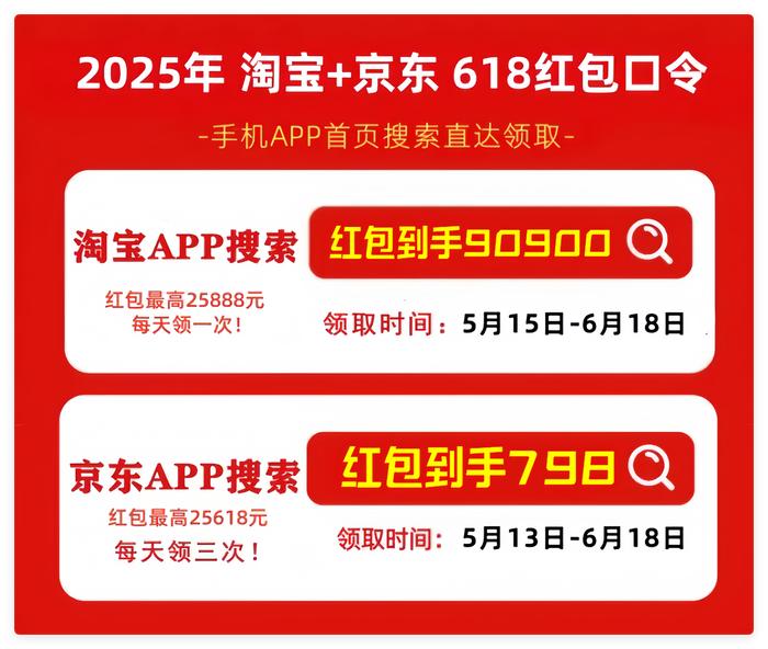 京东618红包口令红包到手798_2025年618活动时间表_淘宝618惊喜红包