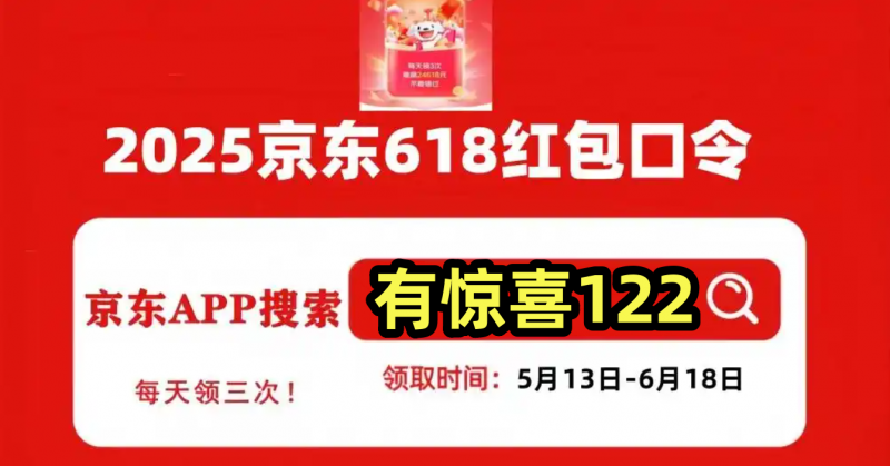 618淘宝天猫红包领取时间_京东618红包领取方法_淘宝618惊喜红包