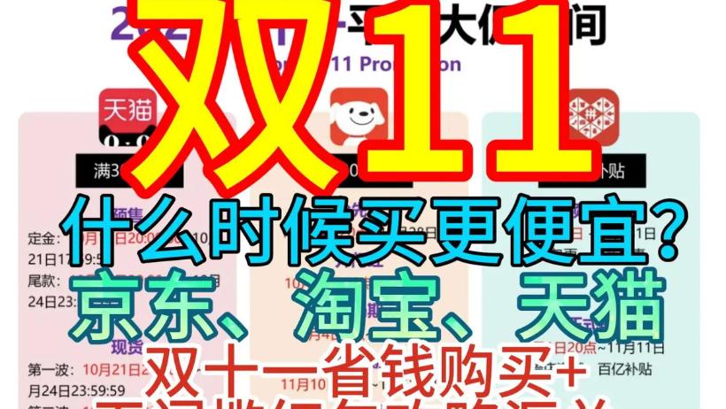 双十一购物狂欢_2024淘宝双十一几号开始_天猫双十一活动时间表