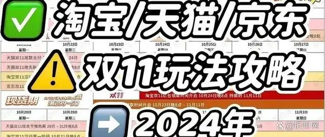 京东双十一红包领取时间_淘宝双十一2024满减多少_2024双十一红包口令
