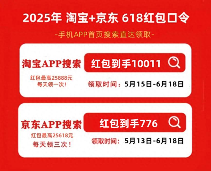 淘宝618活动时间_2025年618活动时间_淘宝京东618红包口令