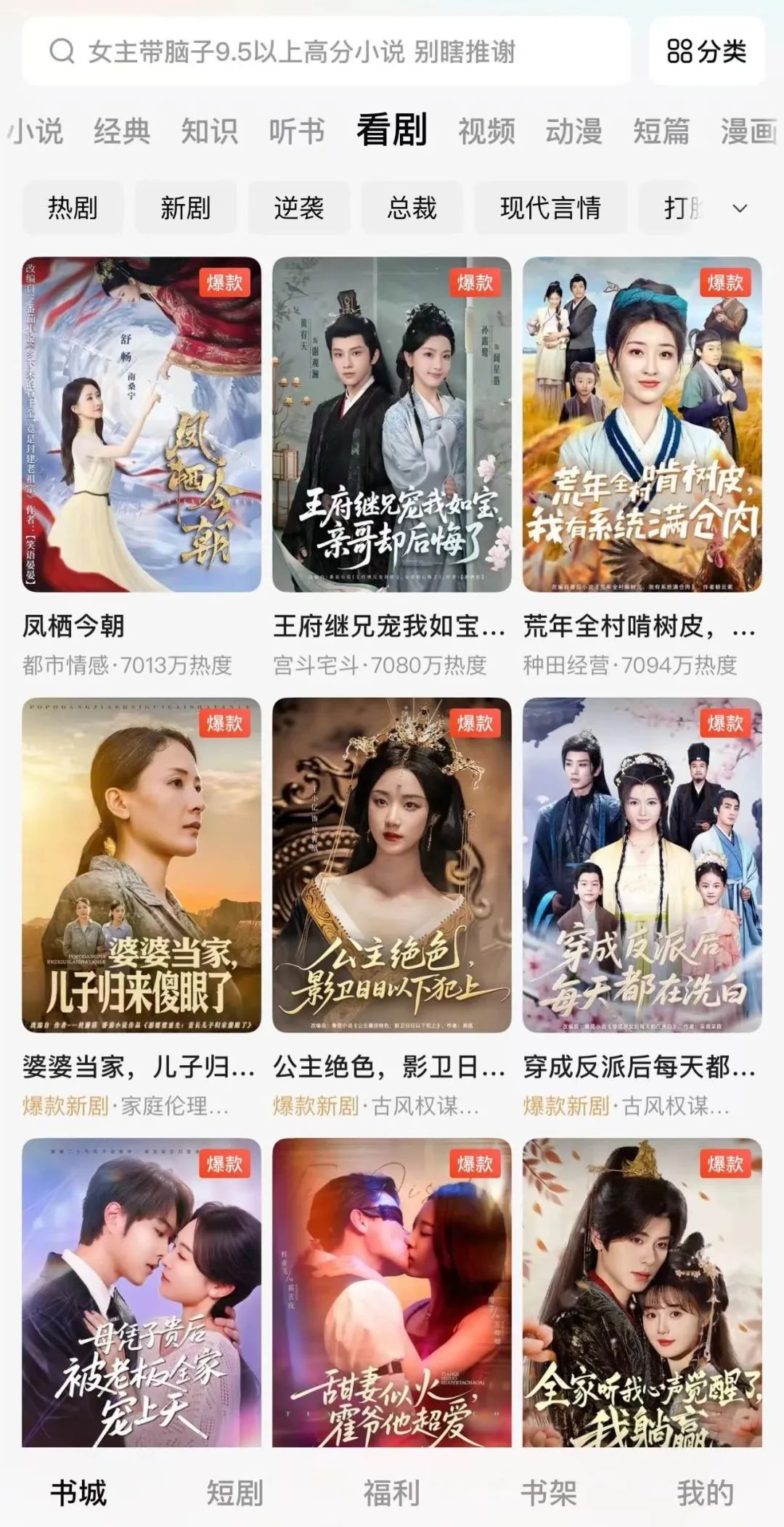 番茄小说IP改编短剧_番茄小说_番茄小说站内短剧增长