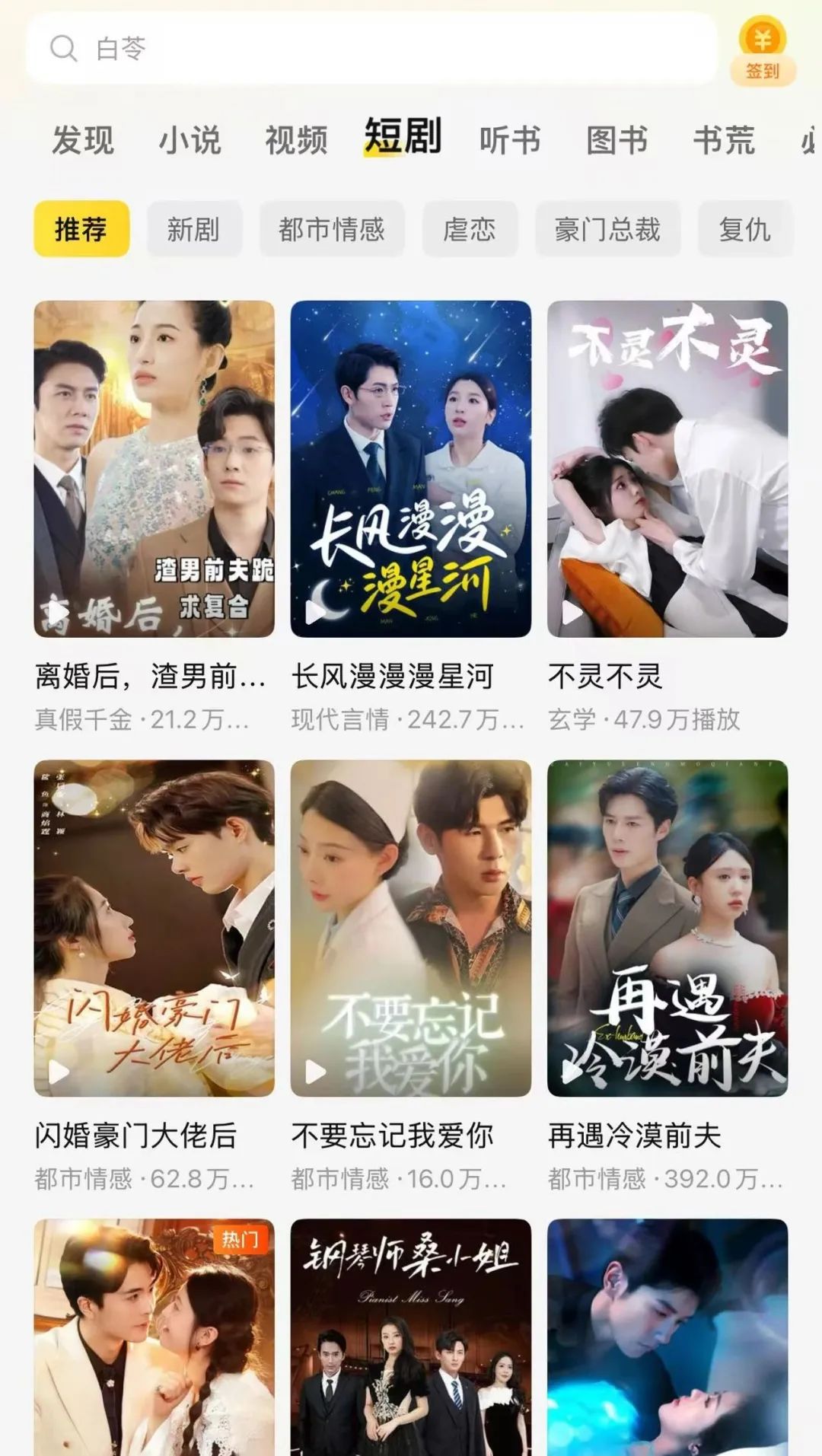 番茄小说IP改编短剧_番茄小说_番茄小说站内短剧增长