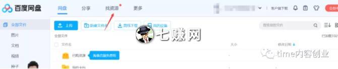 “度小麦”怎么推广赚钱?百度网盘项目