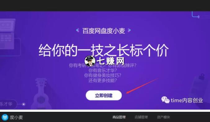 “度小麦”怎么推广赚钱?百度网盘项目