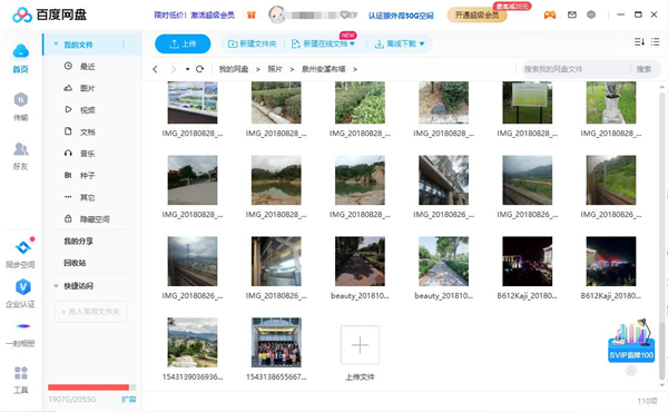百度网盘电脑客户端