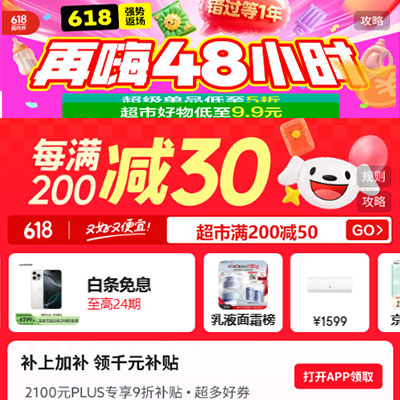 京东超市618活动入口_京东618活动入口_京东618打几折