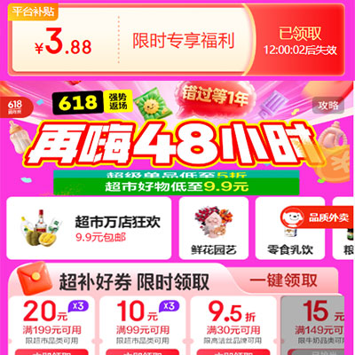 京东超市618活动入口_京东618活动入口_京东618打几折