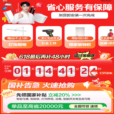 京东618打几折_京东618活动入口_京东超市618活动入口