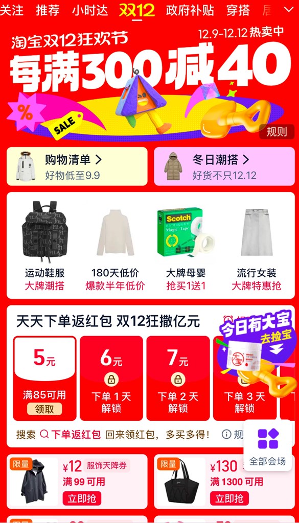 淘宝双12捡宝玩法_双12电商促销活动_淘宝双11满减规则