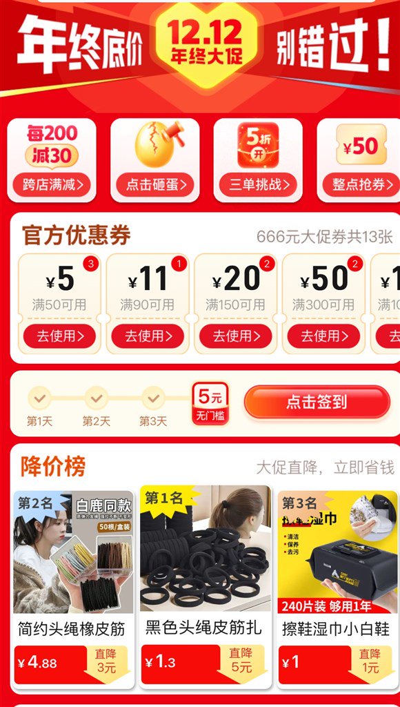 淘宝双12捡宝玩法_淘宝双11满减规则_双12电商促销活动