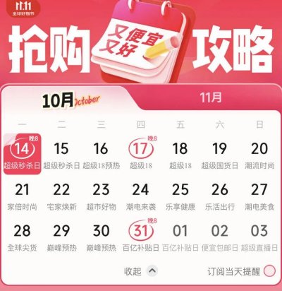 淘宝双11满减规则_2024双十一京东优惠活动攻略_2024双十一淘宝天猫优惠活动攻略
