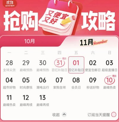 2024双十一京东优惠活动攻略_淘宝双11满减规则_2024双十一淘宝天猫优惠活动攻略