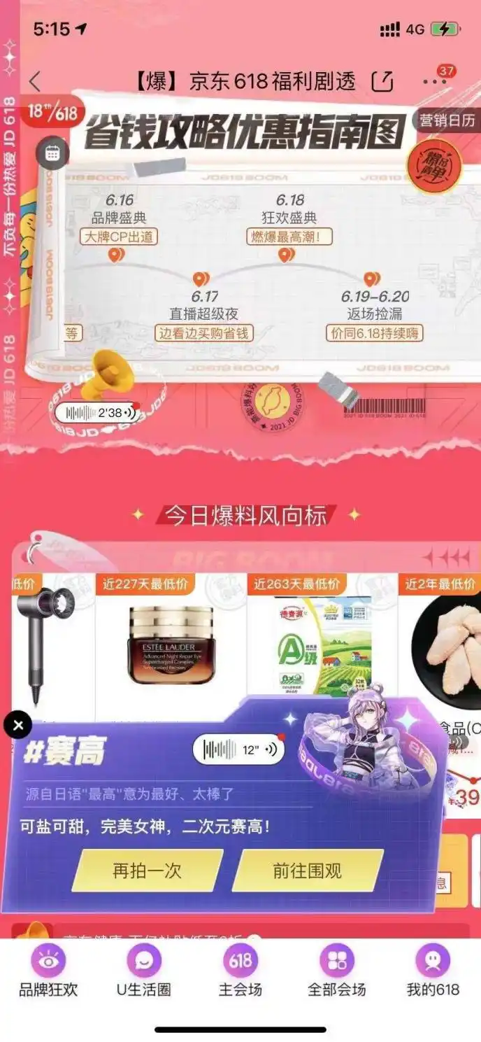 京东618攻略_京东超市成交额增长_京东61818周年庆
