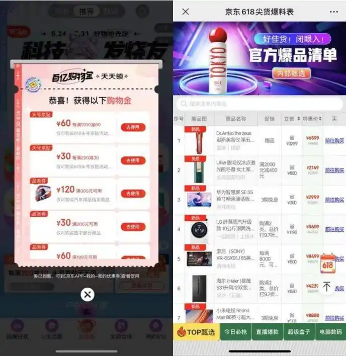 京东618攻略_京东61818周年庆_京东超市成交额增长