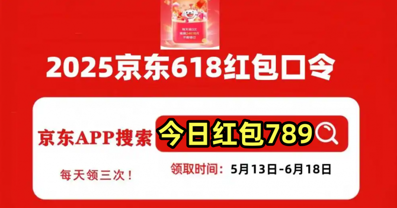 京东618红包领取攻略_天猫618京东红包_618淘宝红包领取攻略