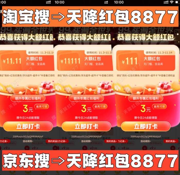淘宝双十一活动_2025双十一攻略 天降红包8877 口令 国补降价678