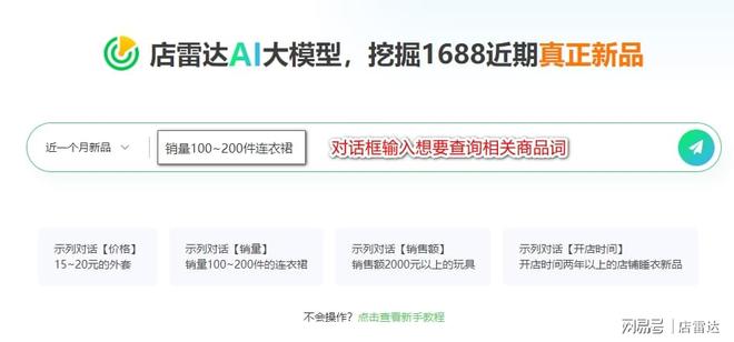 1688_电商卖家1688找新品_店雷达AI新品筛选_1688新品市场趋势