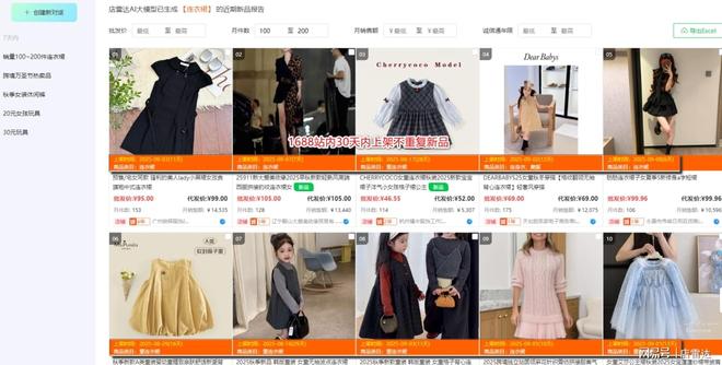 电商卖家1688找新品_店雷达AI新品筛选_1688新品市场趋势_1688