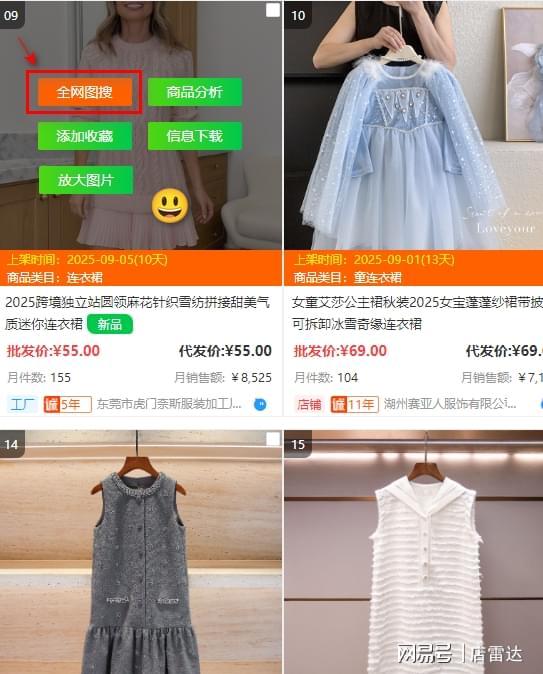 1688_电商卖家1688找新品_店雷达AI新品筛选_1688新品市场趋势