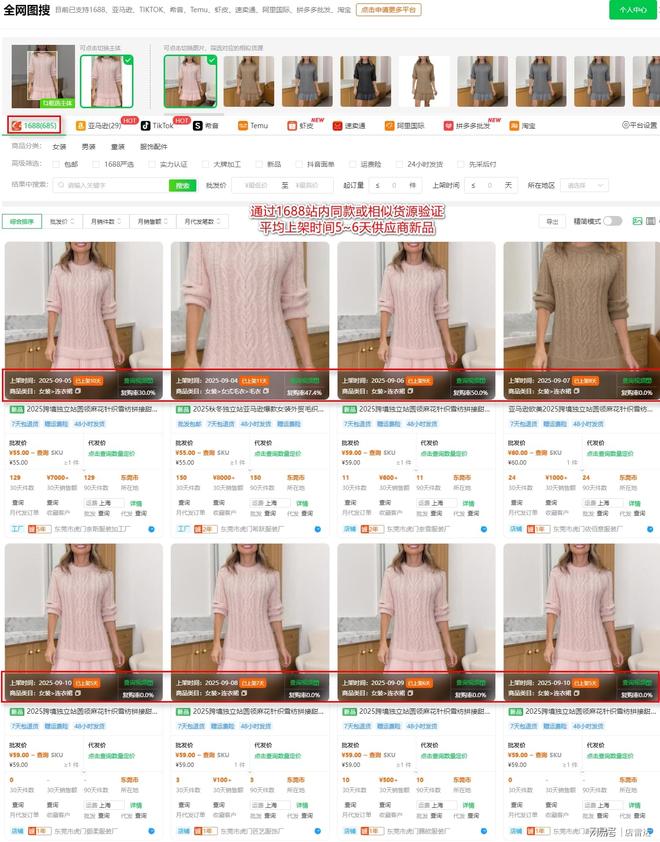 1688_电商卖家1688找新品_店雷达AI新品筛选_1688新品市场趋势