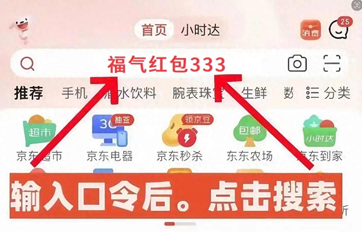 京东2025双11活动时间_福气红包333领取攻略_京东活动