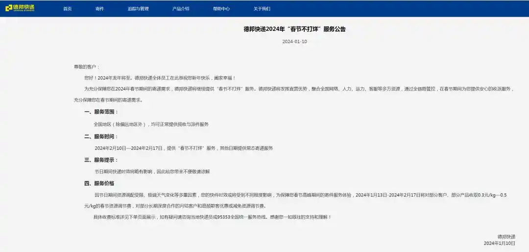 春节期间快递费用调整_快递春节不打烊_2025快递春节停运的时间