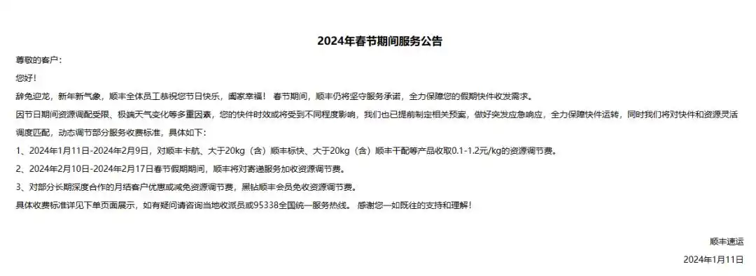 快递企业春节服务公告_春节快递不打烊_2025快递春节停运的时间