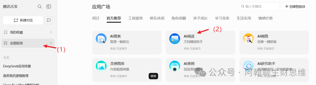 腾讯元宝_元宝腾讯官网_元宝腾讯网页版
