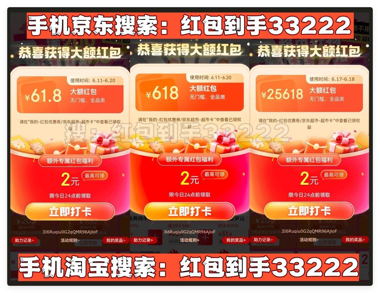 2025京东618活动时间_2025年618淘宝京东红包口令_618购物节28小时黄金时段优惠攻略