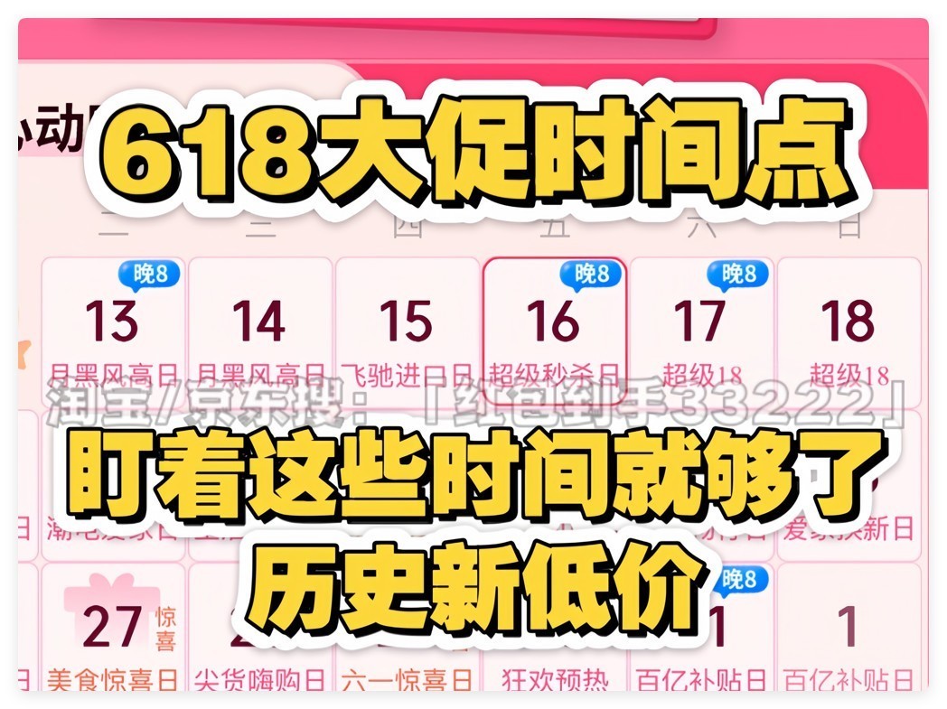 2025淘宝京东618活动从6月17日晚8点开始后的28小时优惠力度最大最便宜划算