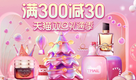 淘宝双旦礼遇季满减活动_淘宝双旦活动优惠大吗_2022年淘宝天猫年货节活动时间