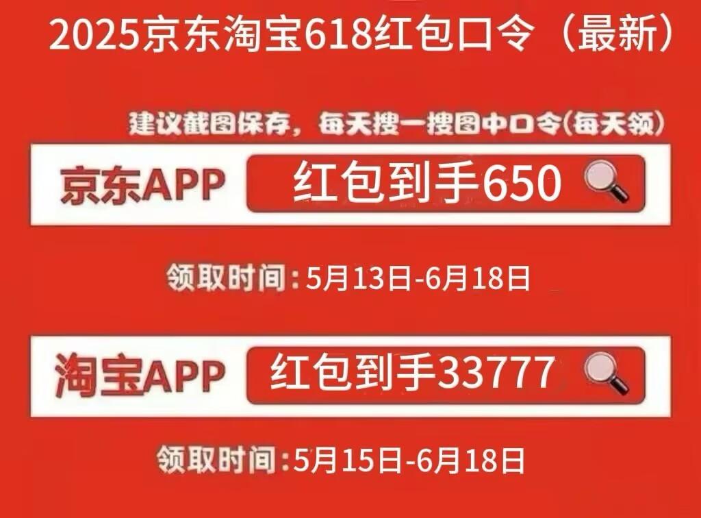 京东618活动时间表_2025年618活动时间表_618购物节红包口令