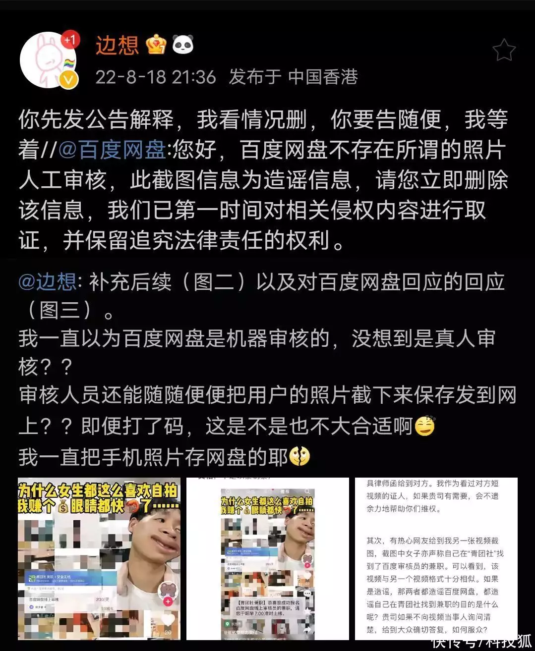 百度网盘照片泄露事件_青团社兼职推广争议_百度网盘拉新推广入口