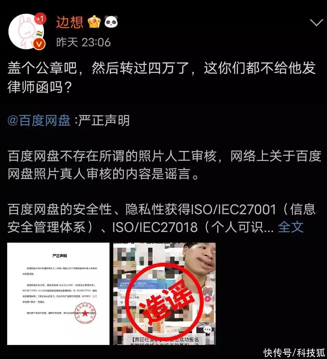 青团社兼职推广争议_百度网盘拉新推广入口_百度网盘照片泄露事件