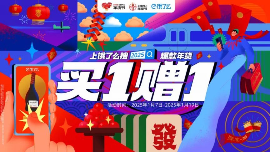 上海年货节优惠活动_2025淘宝年货节_2025上海网上年货节