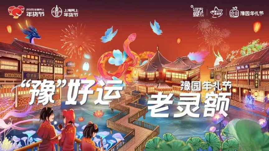 上海年货节优惠活动_2025淘宝年货节_2025上海网上年货节