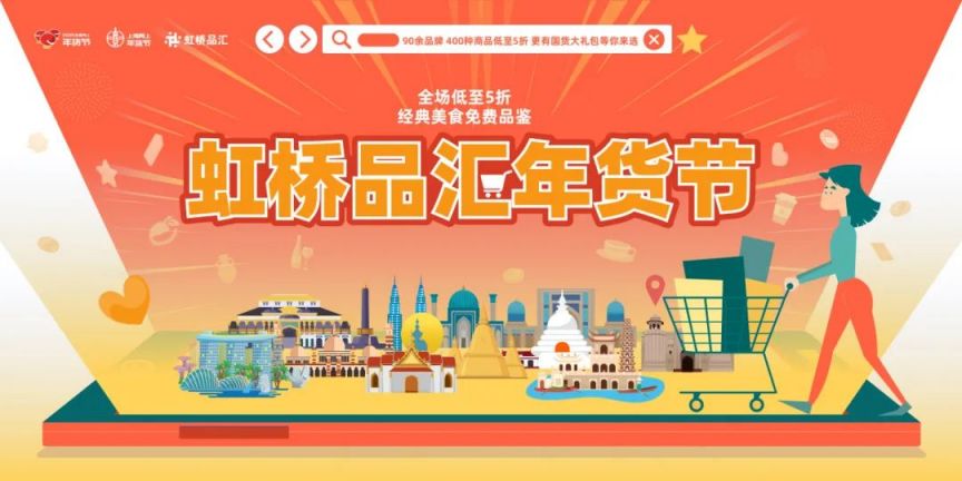 2025淘宝年货节_上海年货节优惠活动_2025上海网上年货节