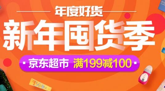 京东元旦活动_京东元旦促销_京东元旦有活动吗