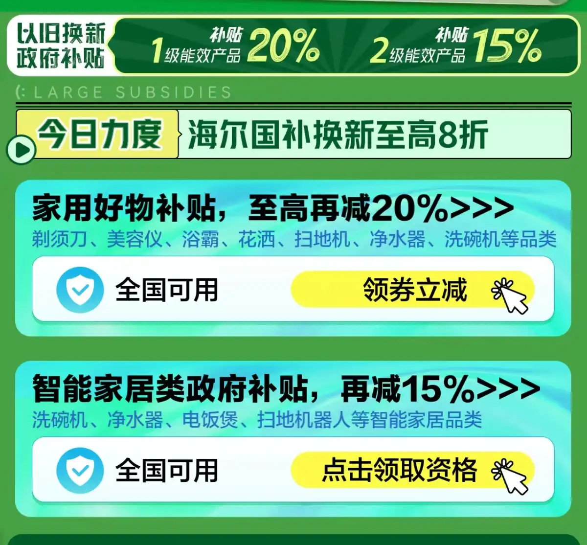 家电政府补贴叠加使用_618淘宝京东优惠_京东年货节