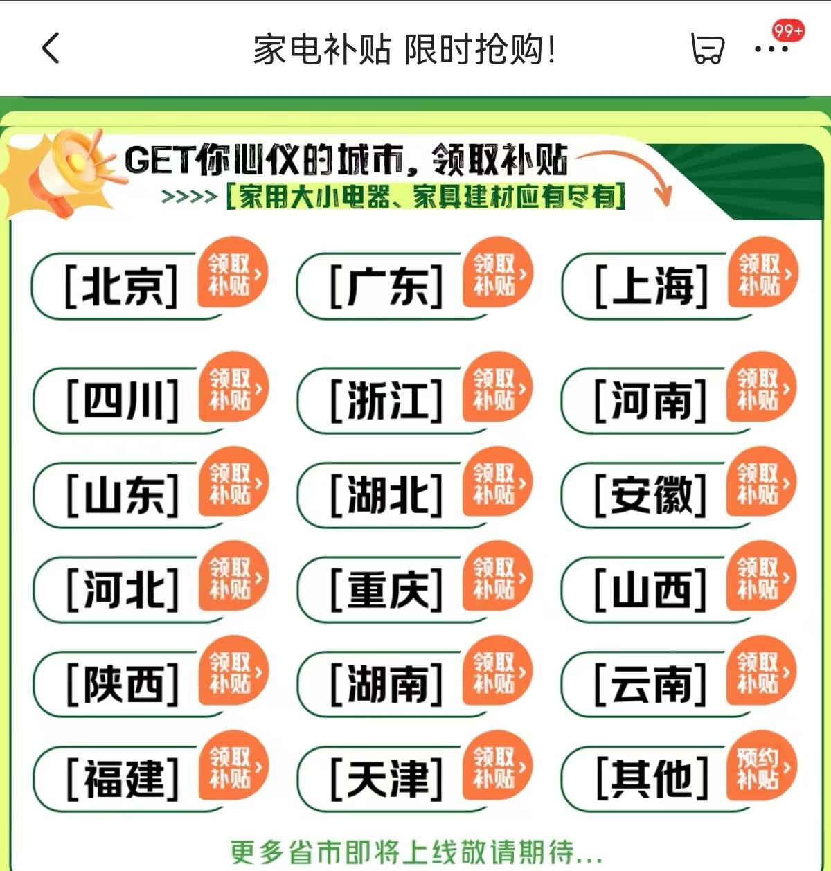 618淘宝京东优惠_京东年货节_家电政府补贴叠加使用