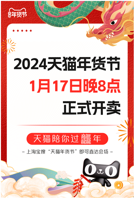 龙年限定商品_天猫年货节_2025淘宝年货节红包
