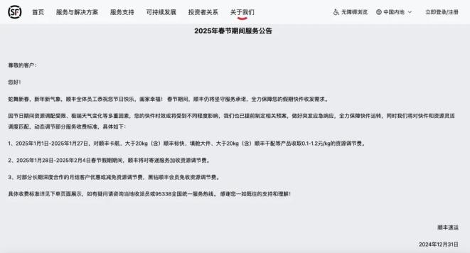 2025快递什么时候停运_2025年春节京东物流停运情况_2025年春节顺丰快递运费调整