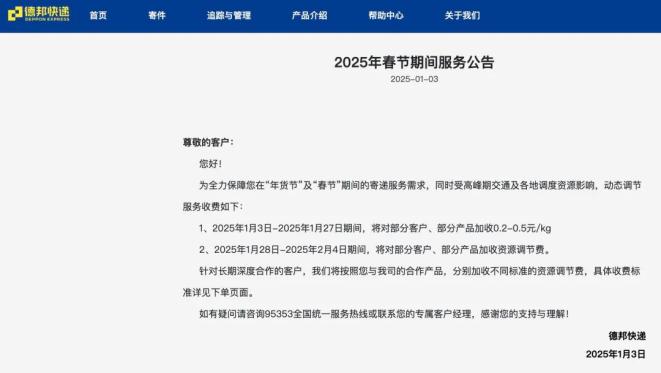 2025年春节顺丰快递运费调整_2025年春节京东物流停运情况_2025快递什么时候停运